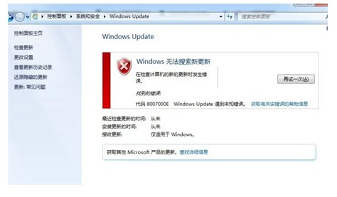 windows7没法升级80072EFE该怎么办windows7没法升级80072EFE解决方案