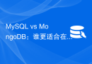 MySQL vs MongoDB：谁更适合在内存中存储数据？