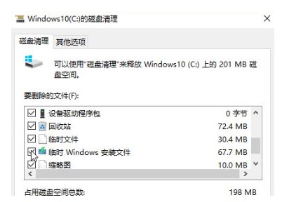 windows10系统怎么清理内存windows10系统缓存清理实例教程