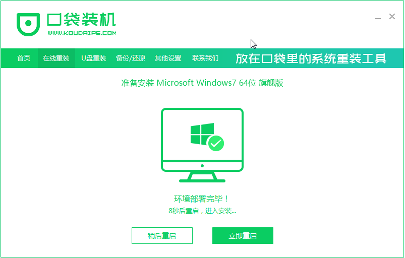 win7 64位纯净版系统下载安装的步骤教程