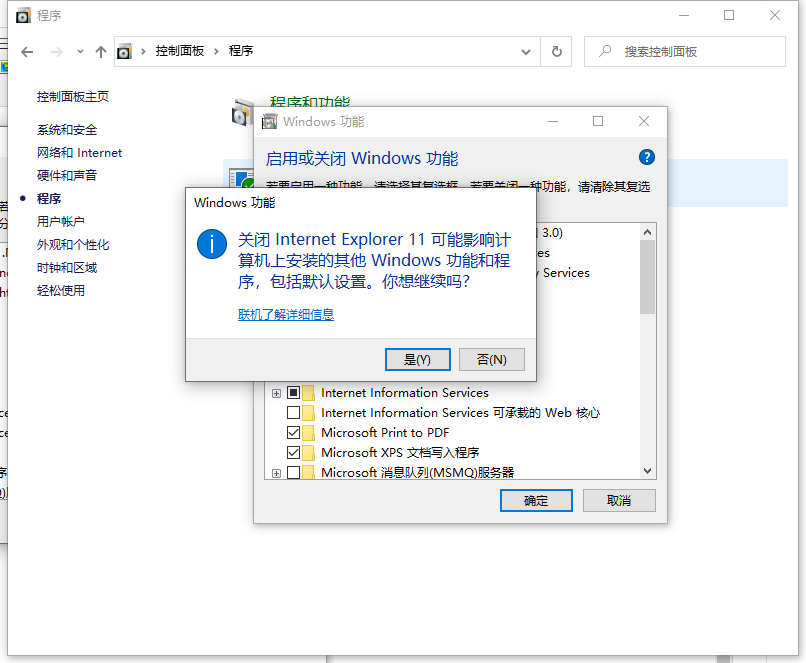 win10 ie修复的步骤教程图解