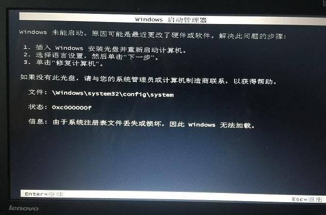 最终解决win7系统注册表损坏无法启动图文教程