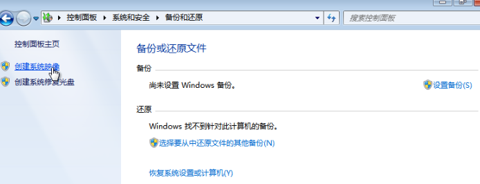 win7镜像备份的详细教程