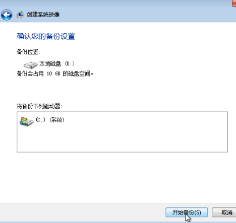 win7镜像备份的详细教程