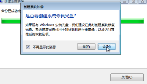 win7镜像备份的详细教程