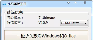 win7小马激活工具使用方法