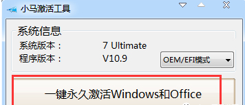 win7ポニーアクティベーションツールの使い方