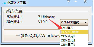 win7小马激活工具使用方法