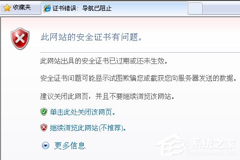 Win7提示证书错误导航被阻止的解决方法