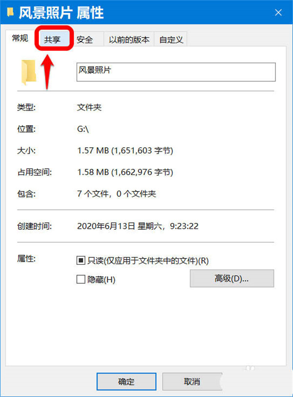 Win10系统软件开启/关掉共享文档密码设置的设定方式