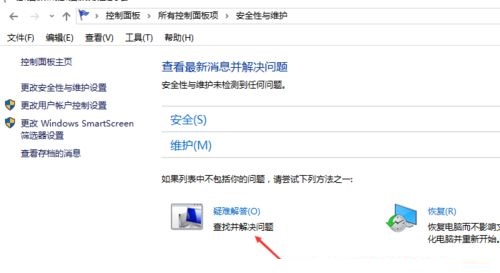 Win10如何进入疑难病症界面？Win10进到疑难病症界面的方式