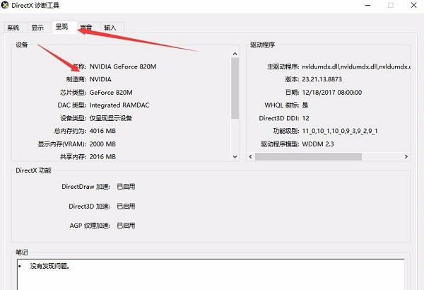 How to check the graphics card configuration on a win10 computer