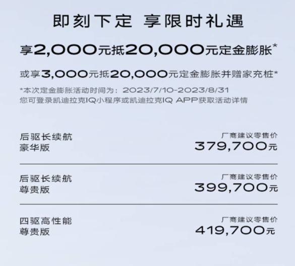 Der Preis von LYRIQ Ruige ist um 60.000 Yuan gesunken! SAIC-GM Cadillac führt mehrere Vorzugsrichtlinien ein