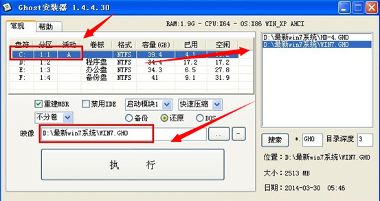 雨林木风win7的安装教程