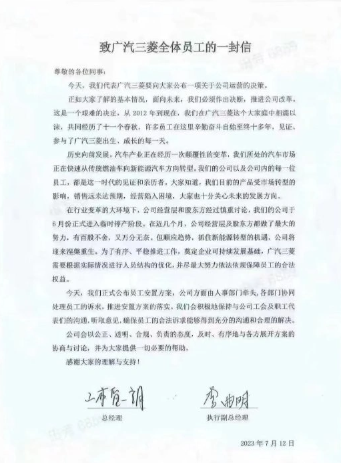 广汽三菱汽车宣布重大改革，面临临时停产困境