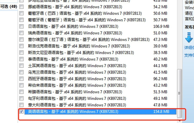 Win7 Ultimate Editionの言語パックをインストールする方法