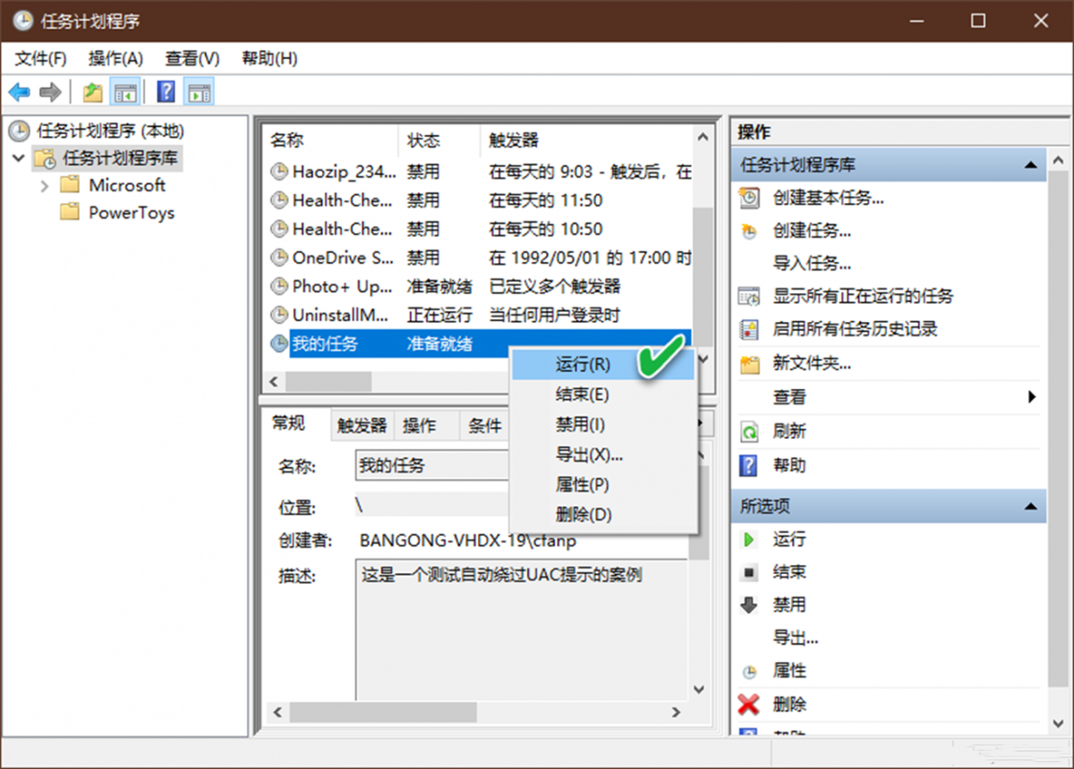 Win10如何跳过用户账户控制？