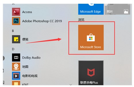 Di manakah Win10 App Store Pengenalan terperinci kepada lokasi Win10 App Store.