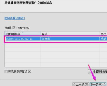 win7で工場出荷時の設定を復元する方法のチュートリアル