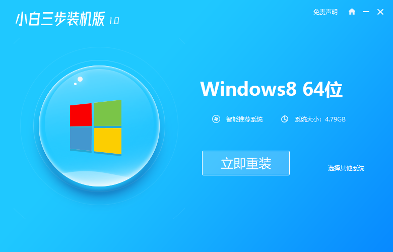 计算机怎么重装系统win8