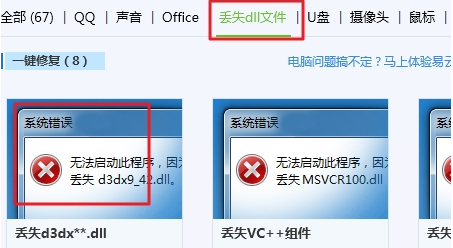 One-click repair tutorial for missing dll files on win10 computer