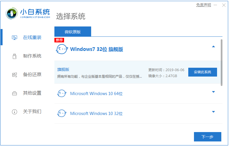 windows7官方原版镜像的下载步骤教程