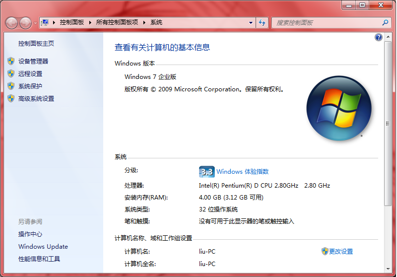 win7企业版与win7旗舰版有什么区别的详细介绍