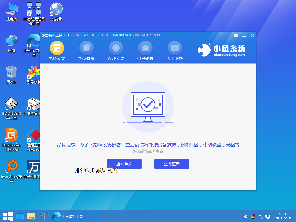 win7专业版下载安装的步骤教程