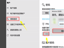 Cancel pin login password in win10