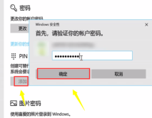Cancel pin login password in win10