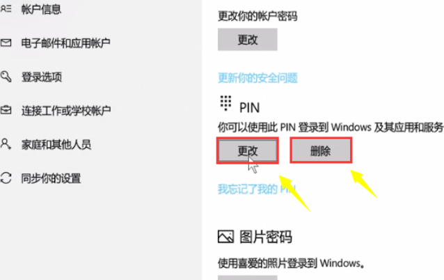 Cancel pin login password in win10