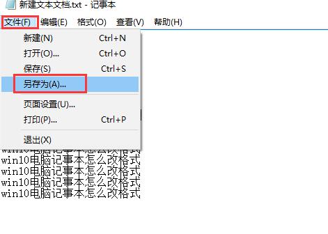 Win10 컴퓨터 메모장의 형식을 변경하는 방법