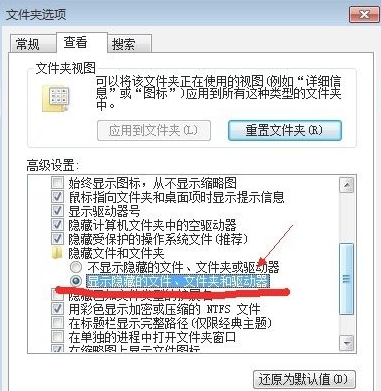 win7隐藏文件夹怎么显示的详细教程