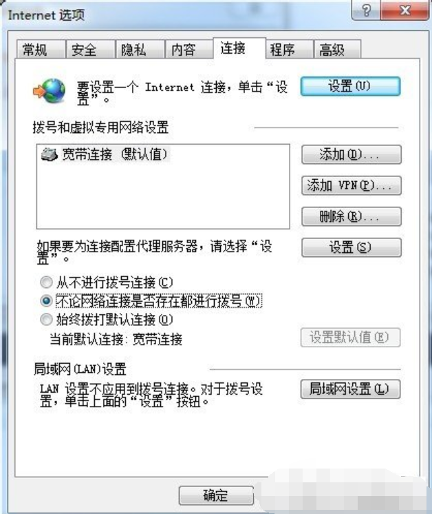 Win7旗舰版拨号联接自动弹出的正确处理方式