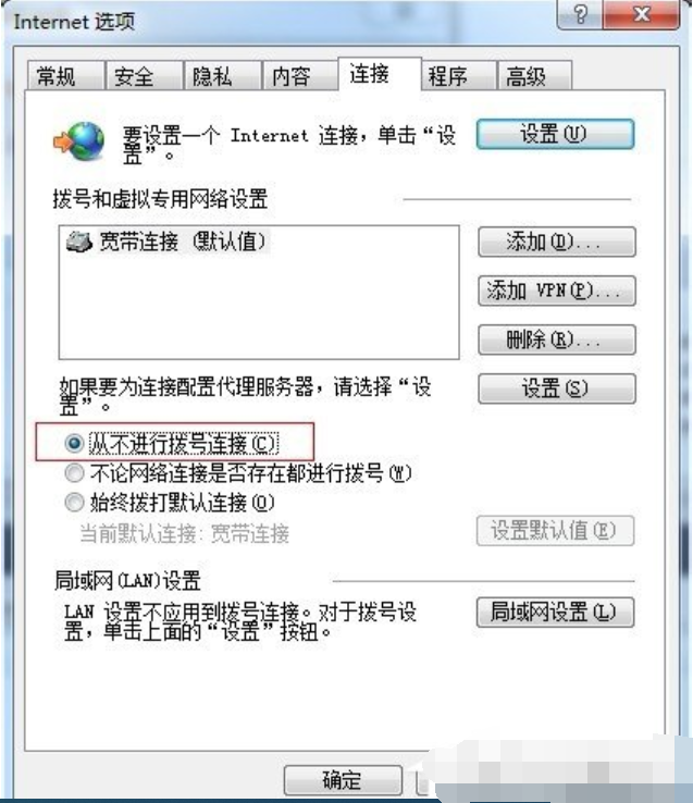 Win7旗舰版拨号联接自动弹出的正确处理方式