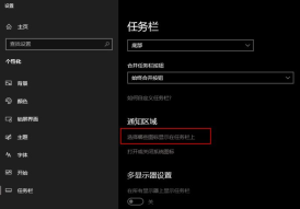 如何解决win10状态栏广告弹出来的问题