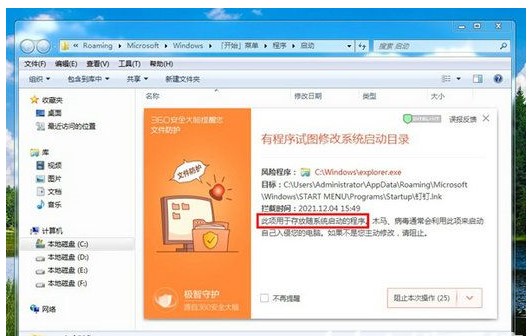 windows7添加开机启动项操作步骤