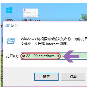 windows10定时关机教程