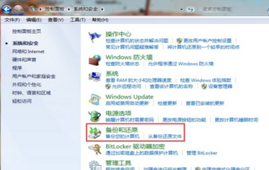 win7怎么备份系统