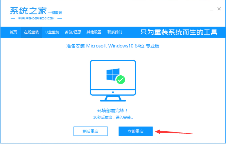 win10系统之家重装系统教程