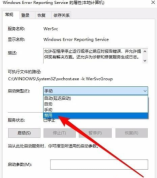 win10发送错误报告怎么解决
