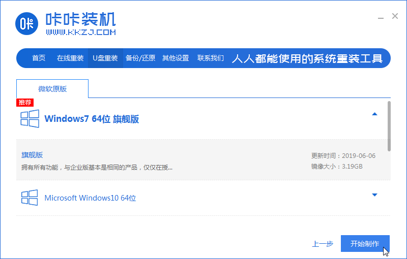 新手小白如何用U盘重装系统win7