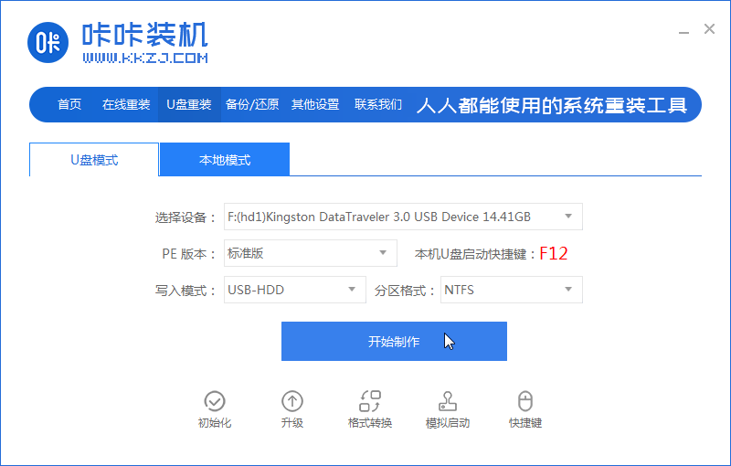 新手小白如何用U盘重装系统win7