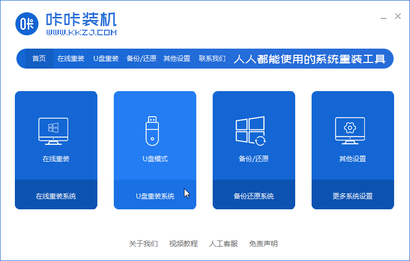 新手小白如何用U盘重装系统win7