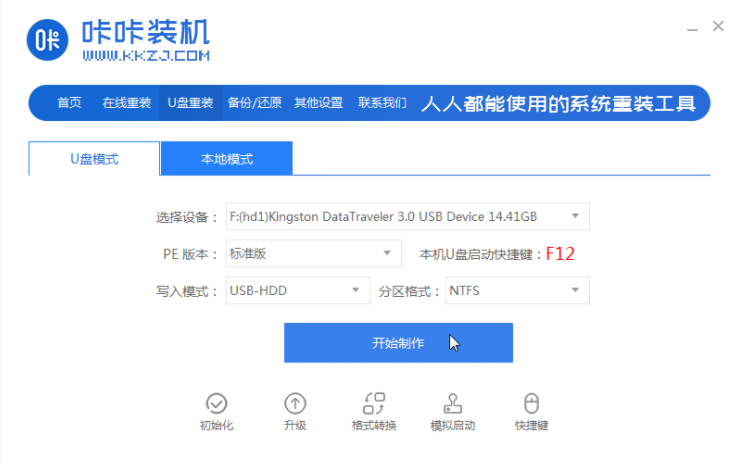 U disk installation system steps diagram win7 steps