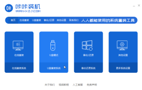 u盘装系统步骤图解win7步骤