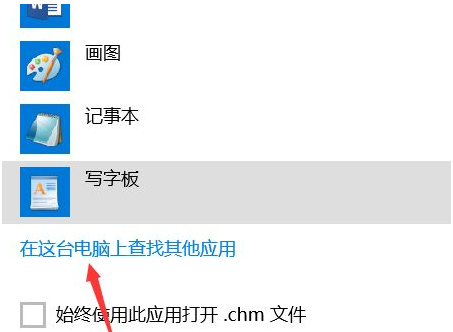 如何開啟win10系統chm格式文件