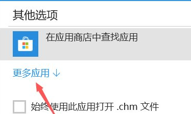 如何開啟win10系統chm格式文件