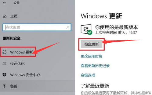 教大家win10怎么更新