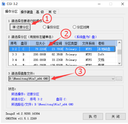 win7 システムイメージのインストールチュートリアルに焦点を当てる